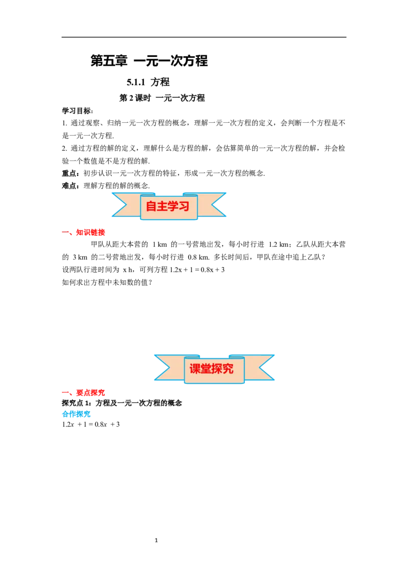 5.1.1第2课时一元一次方程_初中数学人教版_7上-初中数学人教版_7上-初中数学人教版（新版）_02课件+导学案（配套）_导学案_5.第5章一元一次方程