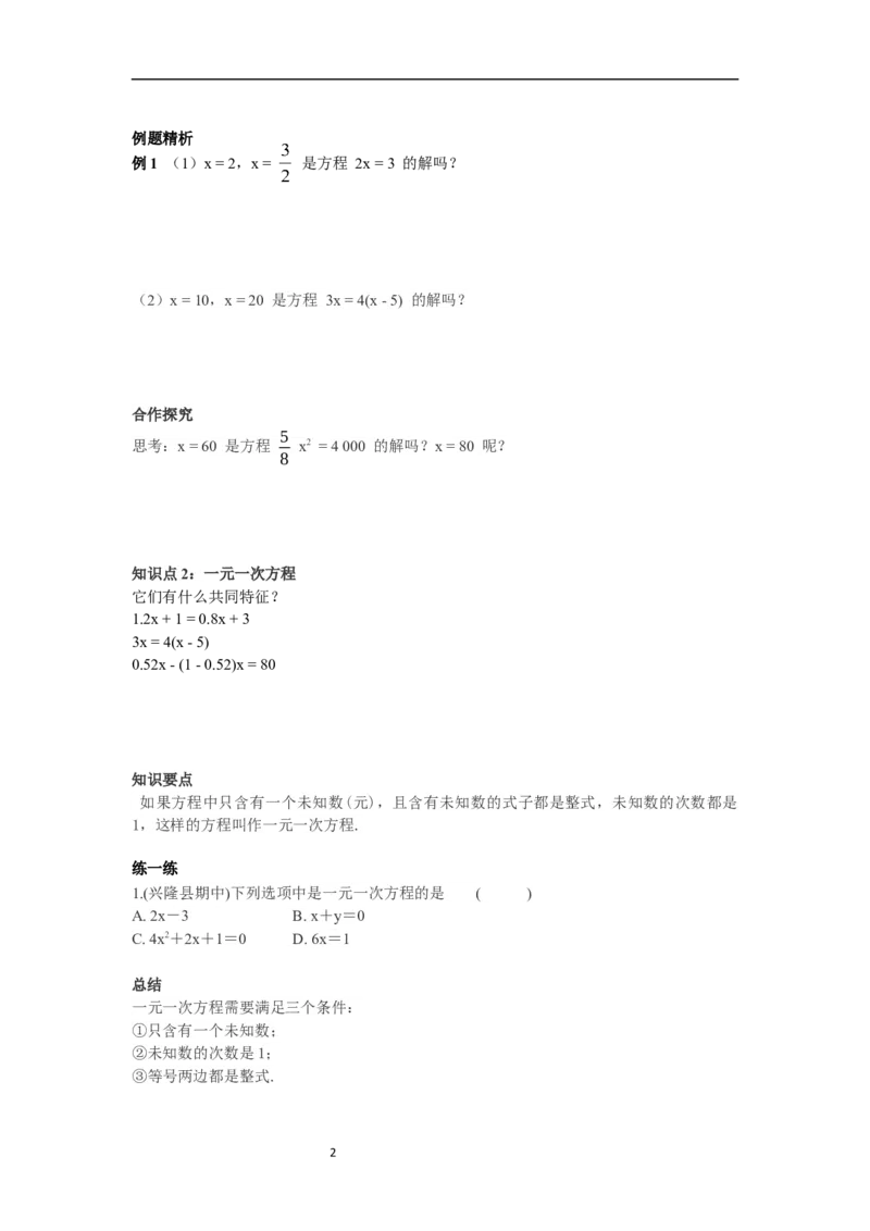 5.1.1第2课时一元一次方程_初中数学人教版_7上-初中数学人教版_7上-初中数学人教版（新版）_02课件+导学案（配套）_导学案_5.第5章一元一次方程