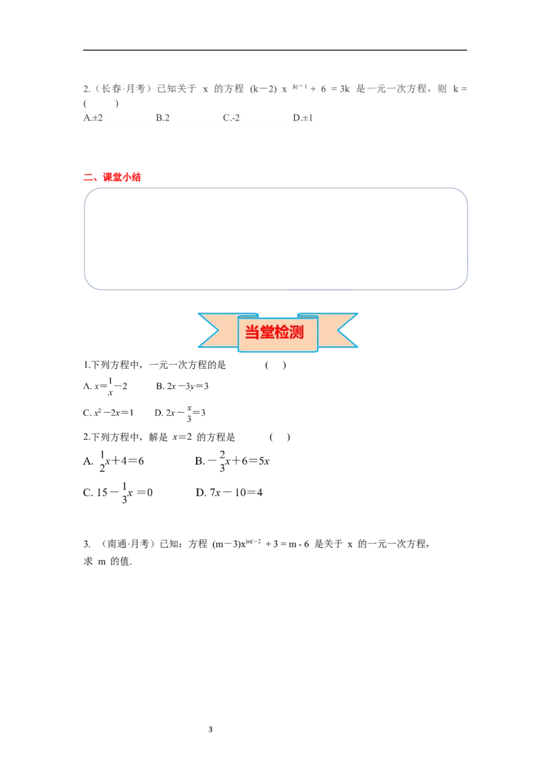 5.1.1第2课时一元一次方程_初中数学人教版_7上-初中数学人教版_7上-初中数学人教版（新版）_02课件+导学案（配套）_导学案_5.第5章一元一次方程