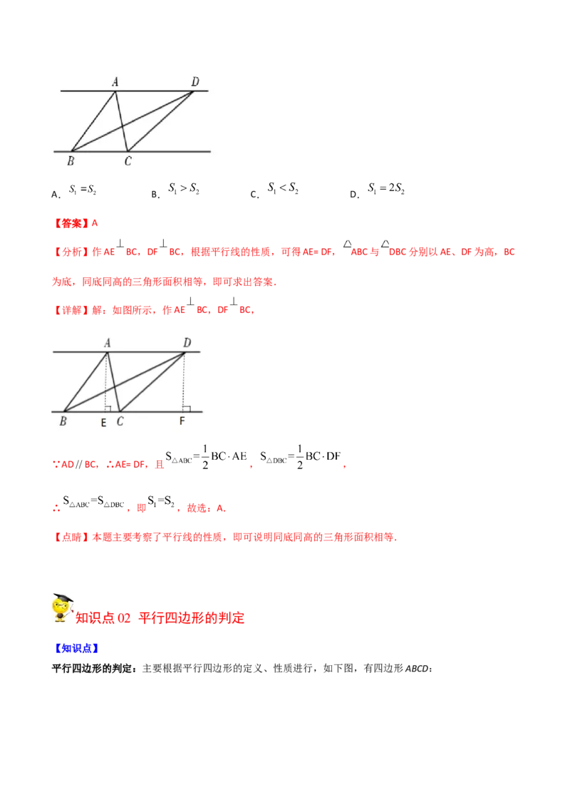 初中数学同步8年级下册专题18.1平行四边形（52页）（教师版）_初中数学_八年级数学下册（人教版）_讲义