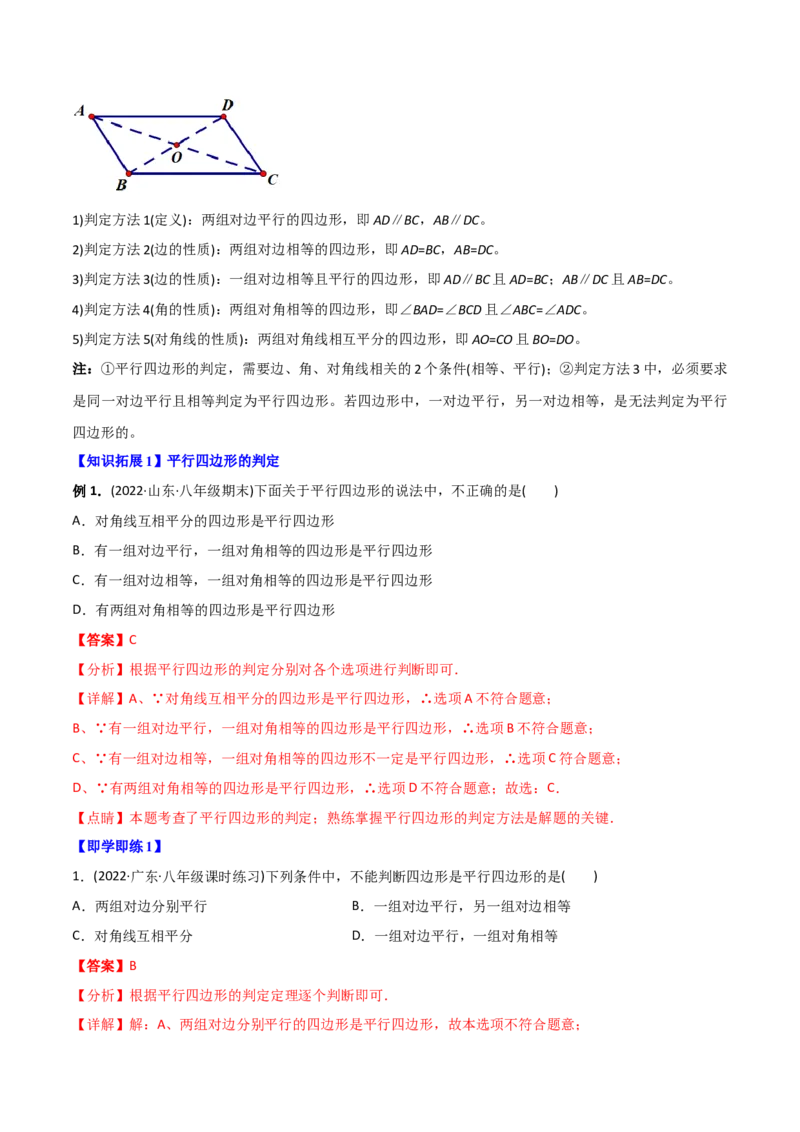 初中数学同步8年级下册专题18.1平行四边形（52页）（教师版）_初中数学_八年级数学下册（人教版）_讲义