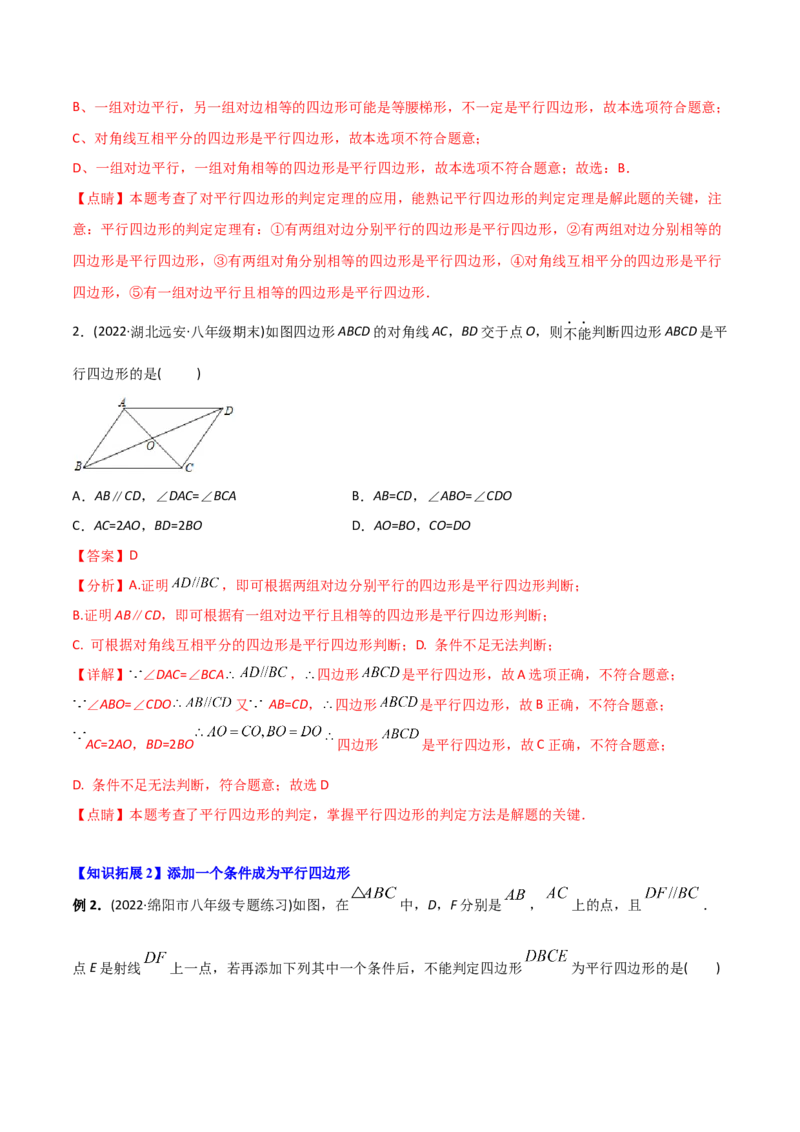 初中数学同步8年级下册专题18.1平行四边形（52页）（教师版）_初中数学_八年级数学下册（人教版）_讲义