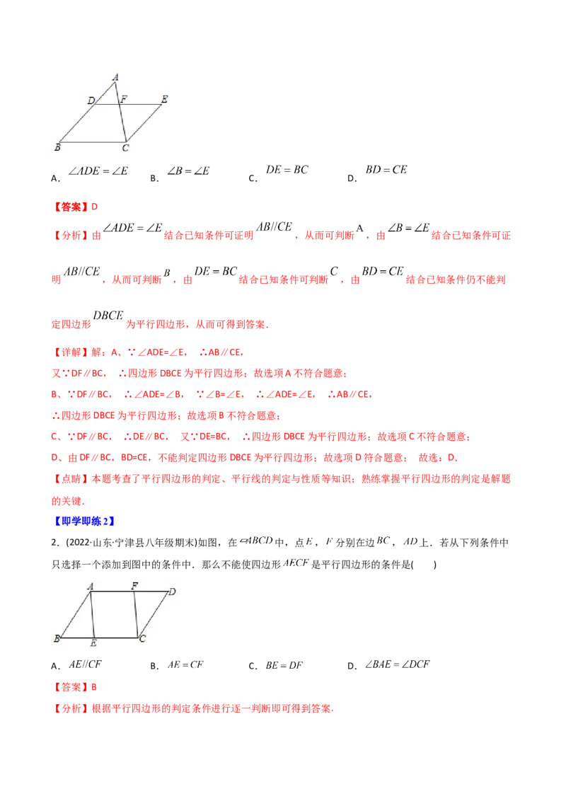 初中数学同步8年级下册专题18.1平行四边形（52页）（教师版）_初中数学_八年级数学下册（人教版）_讲义