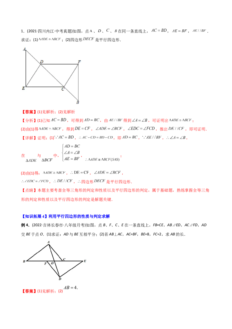 初中数学同步8年级下册专题18.1平行四边形（52页）（教师版）_初中数学_八年级数学下册（人教版）_讲义