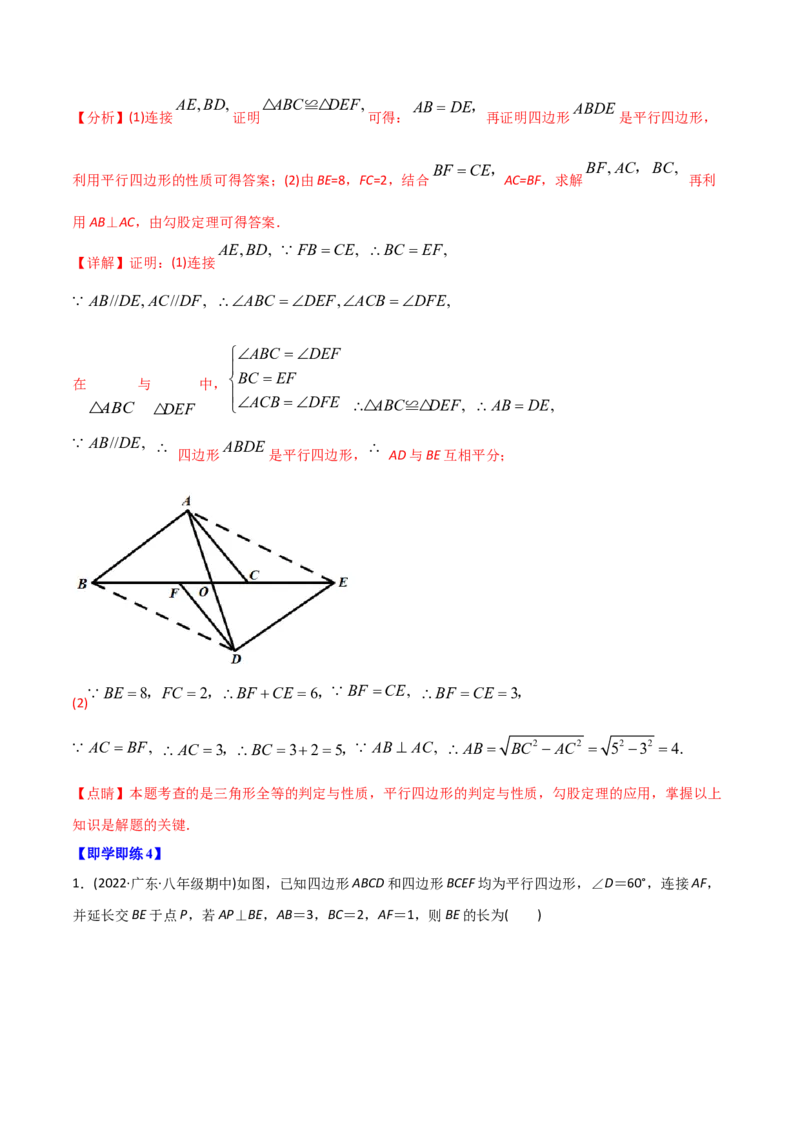初中数学同步8年级下册专题18.1平行四边形（52页）（教师版）_初中数学_八年级数学下册（人教版）_讲义