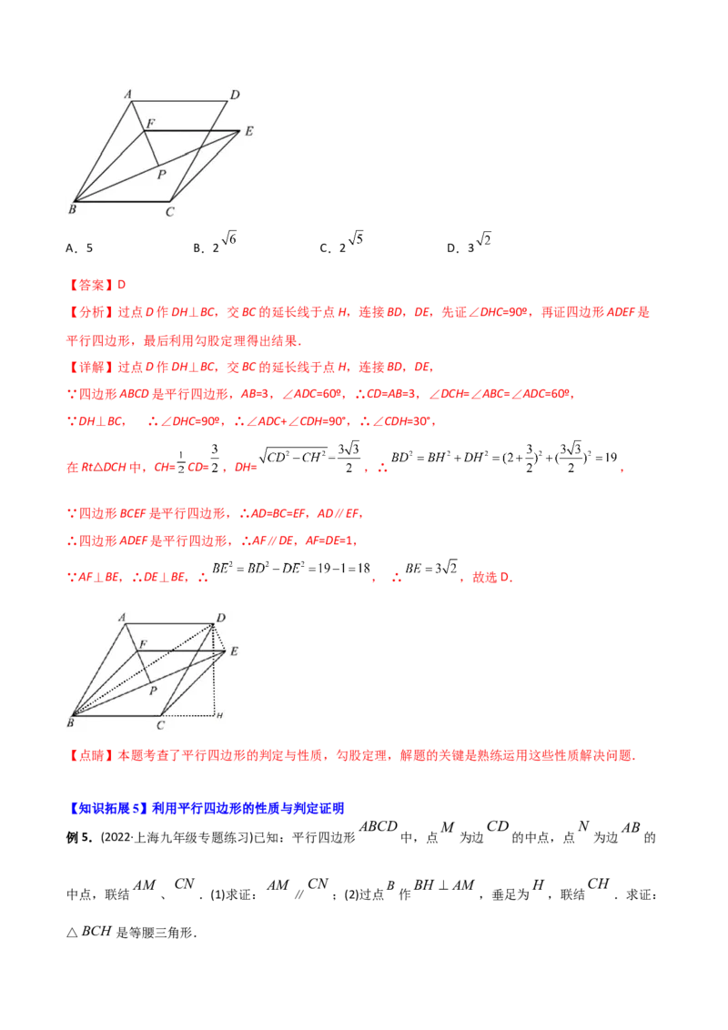 初中数学同步8年级下册专题18.1平行四边形（52页）（教师版）_初中数学_八年级数学下册（人教版）_讲义