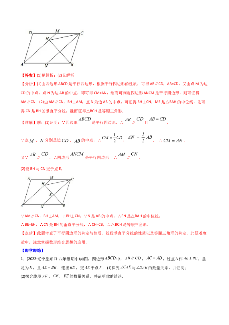 初中数学同步8年级下册专题18.1平行四边形（52页）（教师版）_初中数学_八年级数学下册（人教版）_讲义