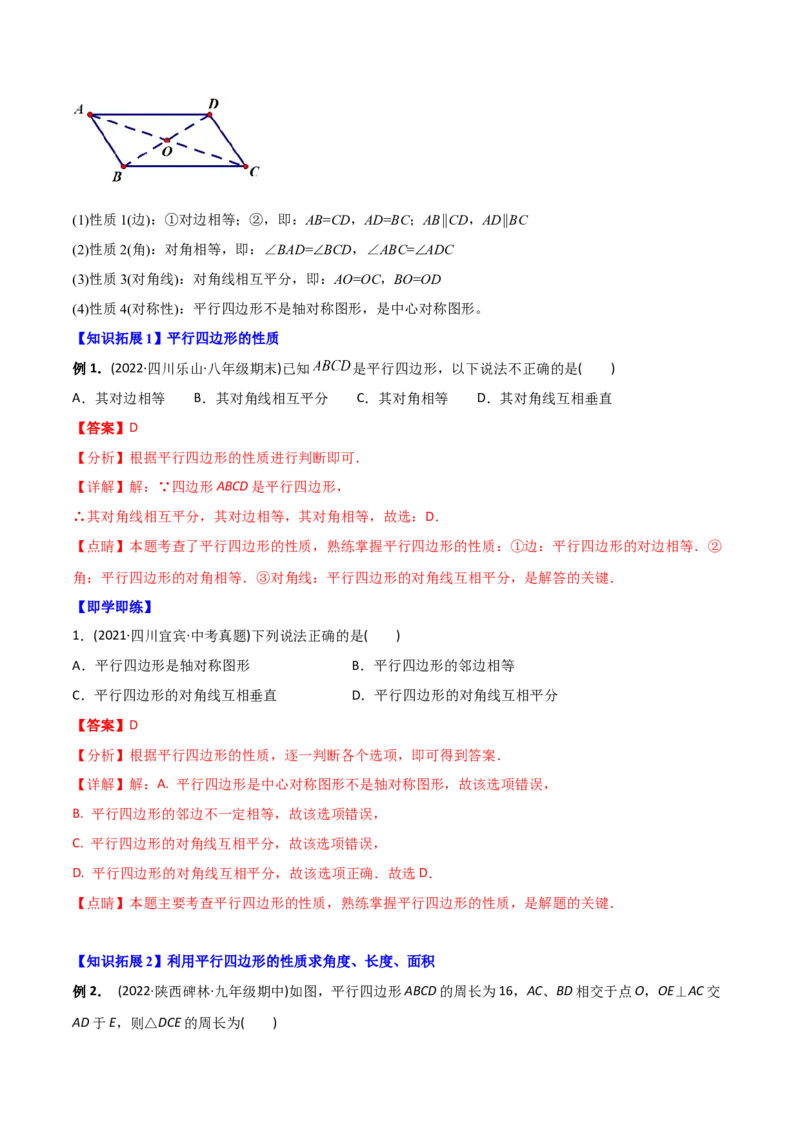 初中数学同步8年级下册专题18.1平行四边形（52页）（教师版）_初中数学_八年级数学下册（人教版）_讲义