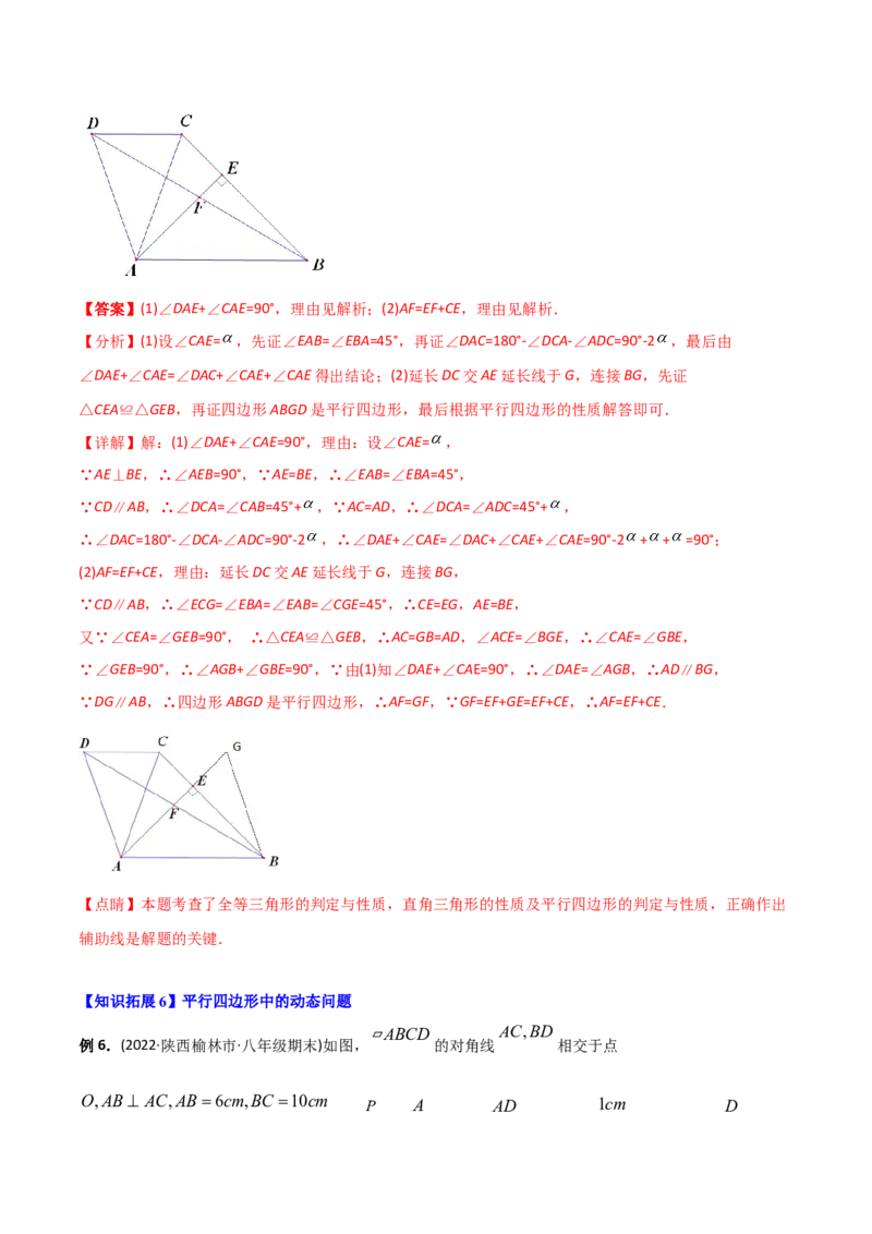 初中数学同步8年级下册专题18.1平行四边形（52页）（教师版）_初中数学_八年级数学下册（人教版）_讲义