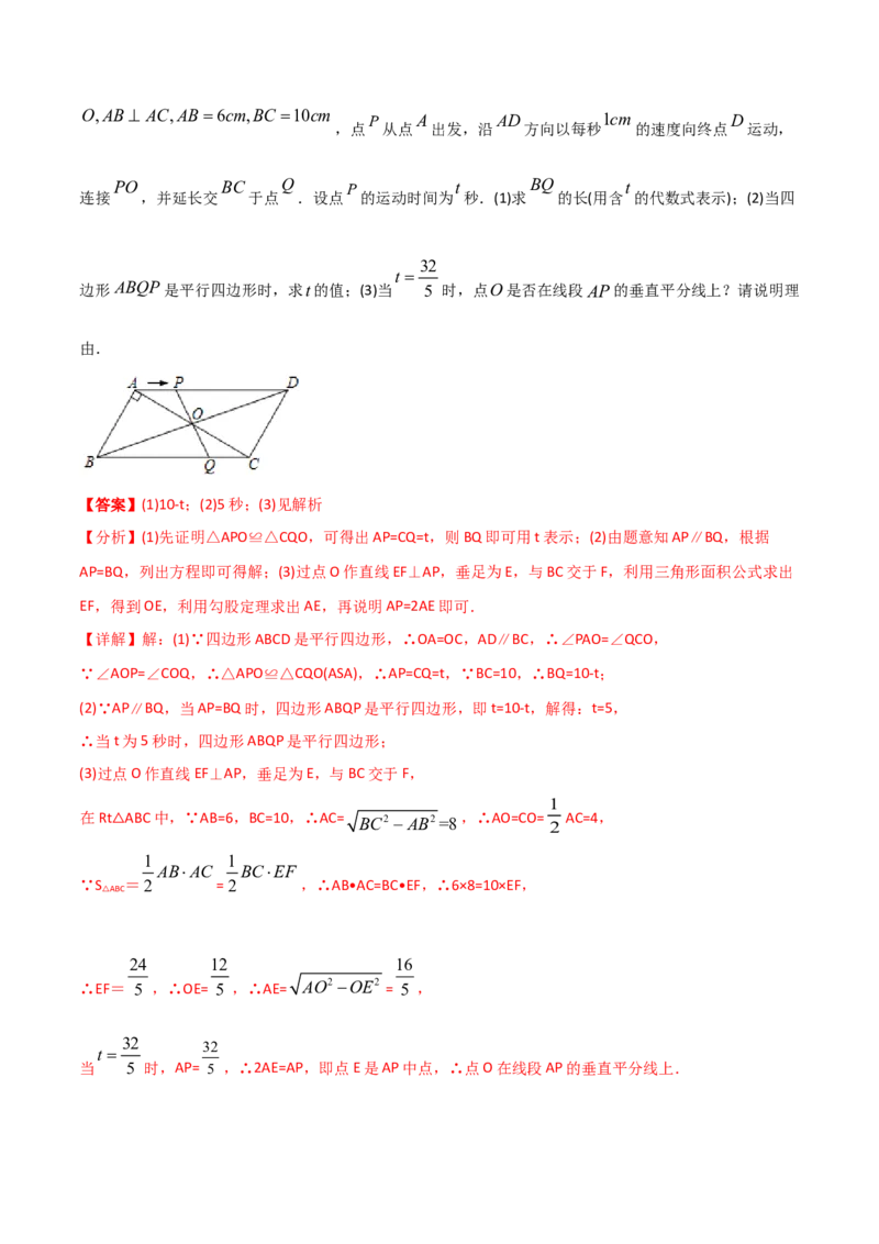 初中数学同步8年级下册专题18.1平行四边形（52页）（教师版）_初中数学_八年级数学下册（人教版）_讲义