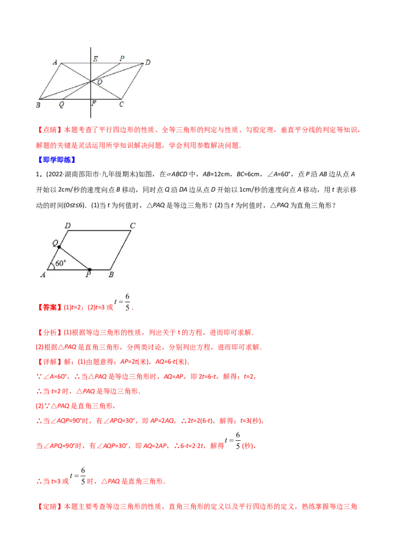 初中数学同步8年级下册专题18.1平行四边形（52页）（教师版）_初中数学_八年级数学下册（人教版）_讲义