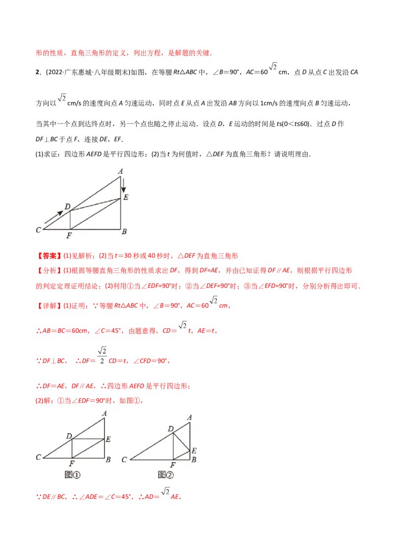 初中数学同步8年级下册专题18.1平行四边形（52页）（教师版）_初中数学_八年级数学下册（人教版）_讲义