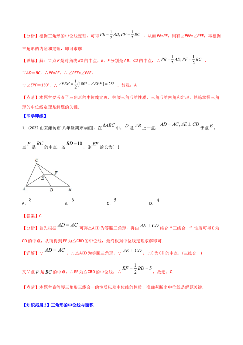初中数学同步8年级下册专题18.1平行四边形（52页）（教师版）_初中数学_八年级数学下册（人教版）_讲义