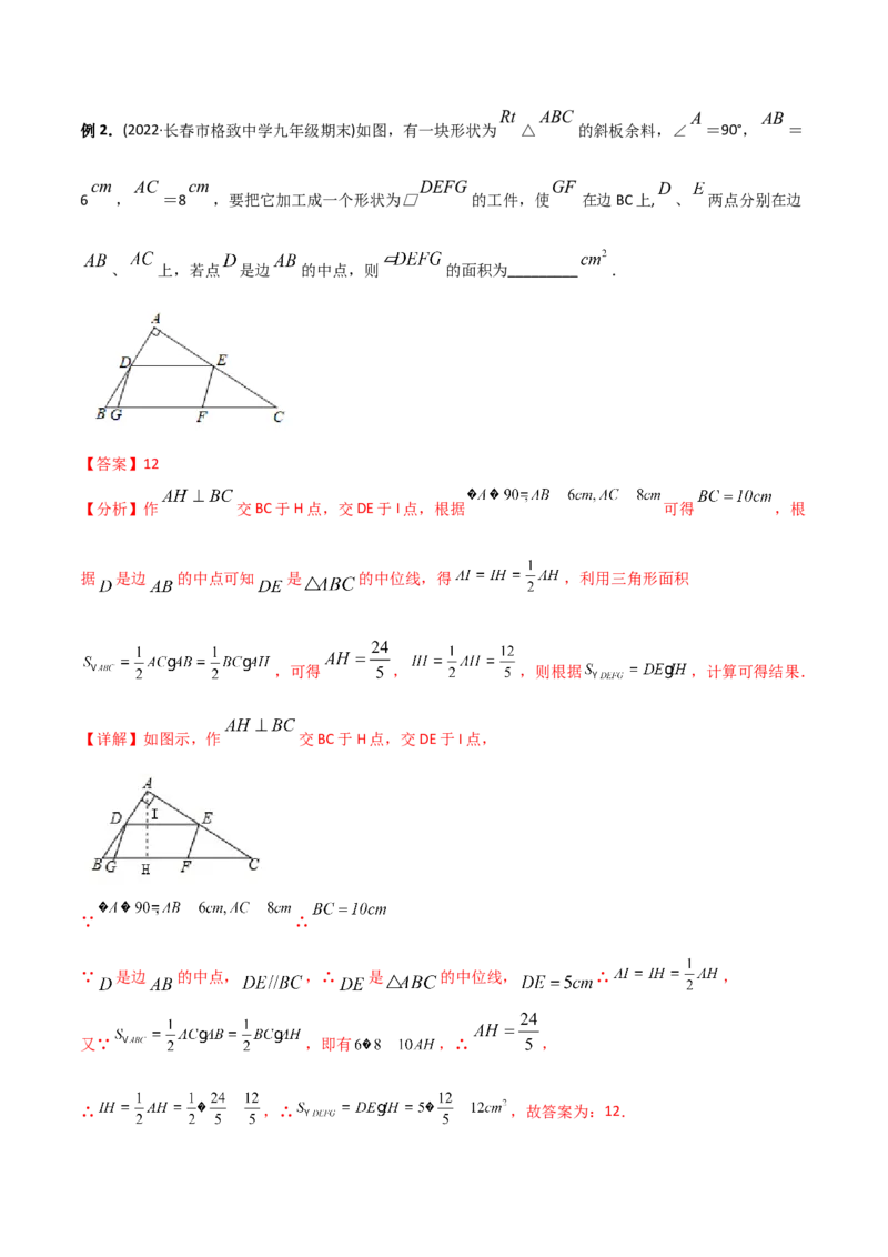 初中数学同步8年级下册专题18.1平行四边形（52页）（教师版）_初中数学_八年级数学下册（人教版）_讲义