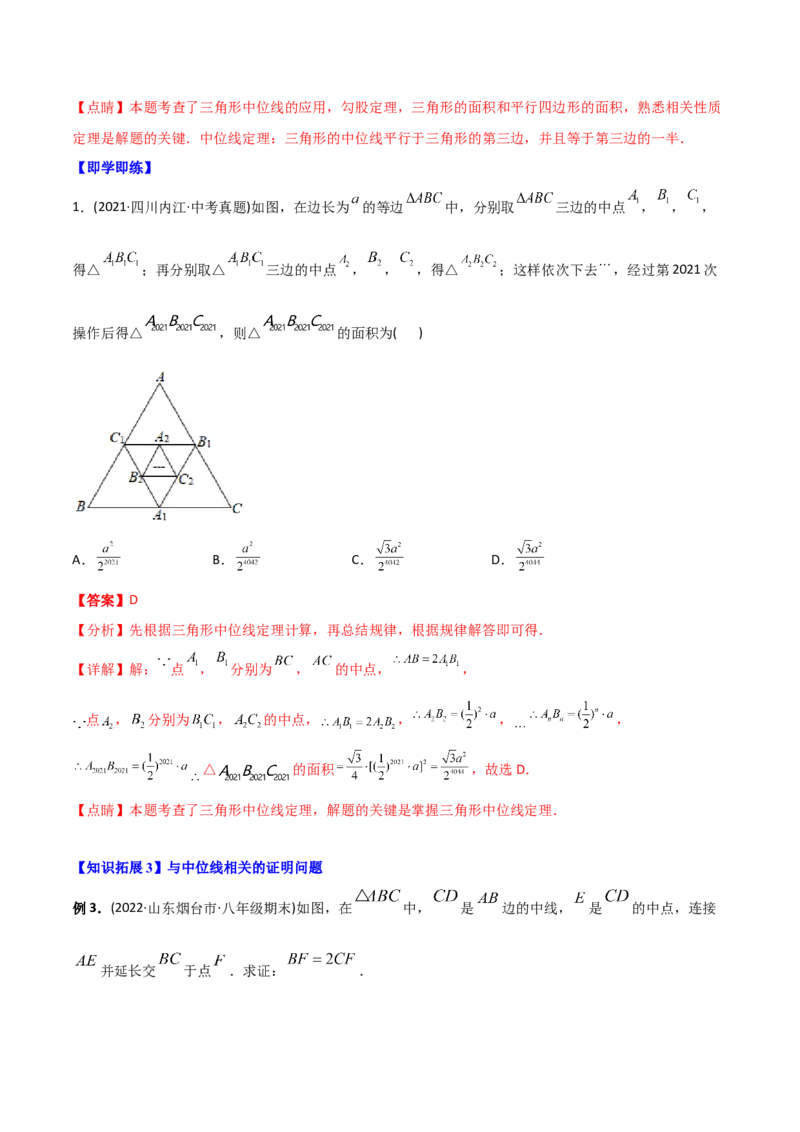 初中数学同步8年级下册专题18.1平行四边形（52页）（教师版）_初中数学_八年级数学下册（人教版）_讲义