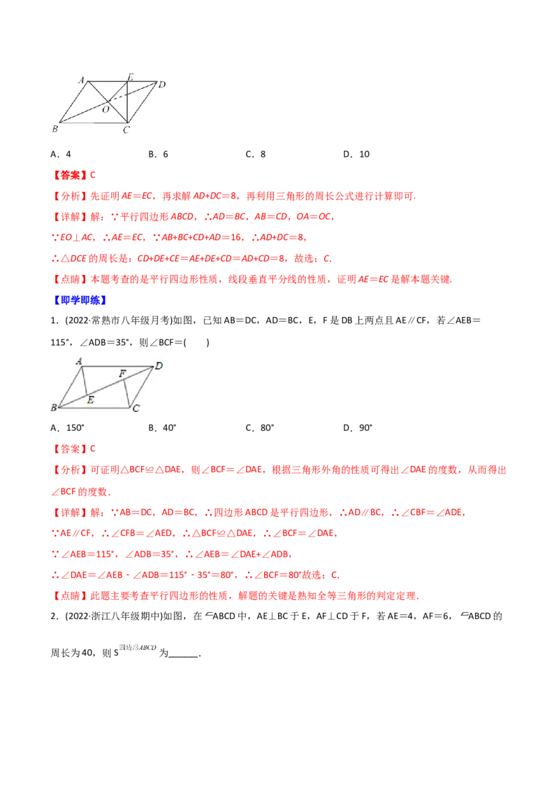 初中数学同步8年级下册专题18.1平行四边形（52页）（教师版）_初中数学_八年级数学下册（人教版）_讲义