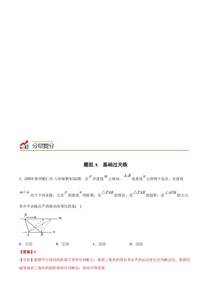 初中数学同步8年级下册专题18.1平行四边形（52页）（教师版）_初中数学_八年级数学下册（人教版）_讲义