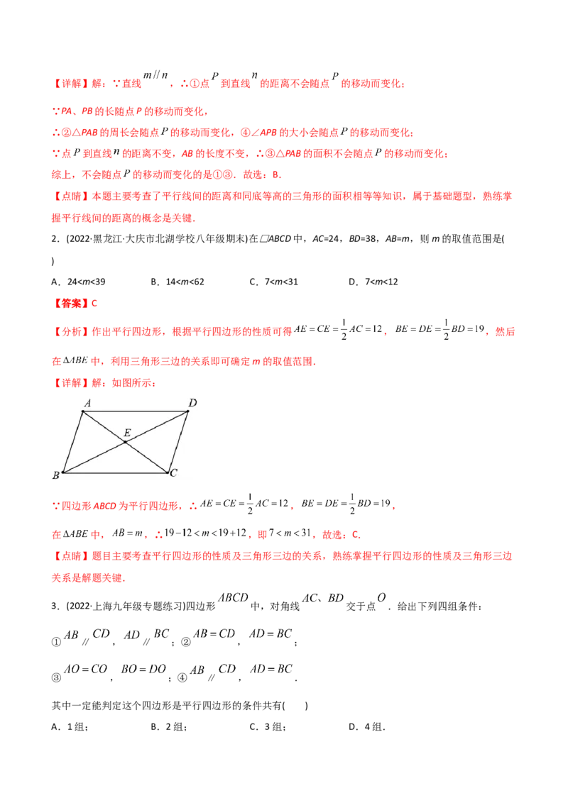 初中数学同步8年级下册专题18.1平行四边形（52页）（教师版）_初中数学_八年级数学下册（人教版）_讲义