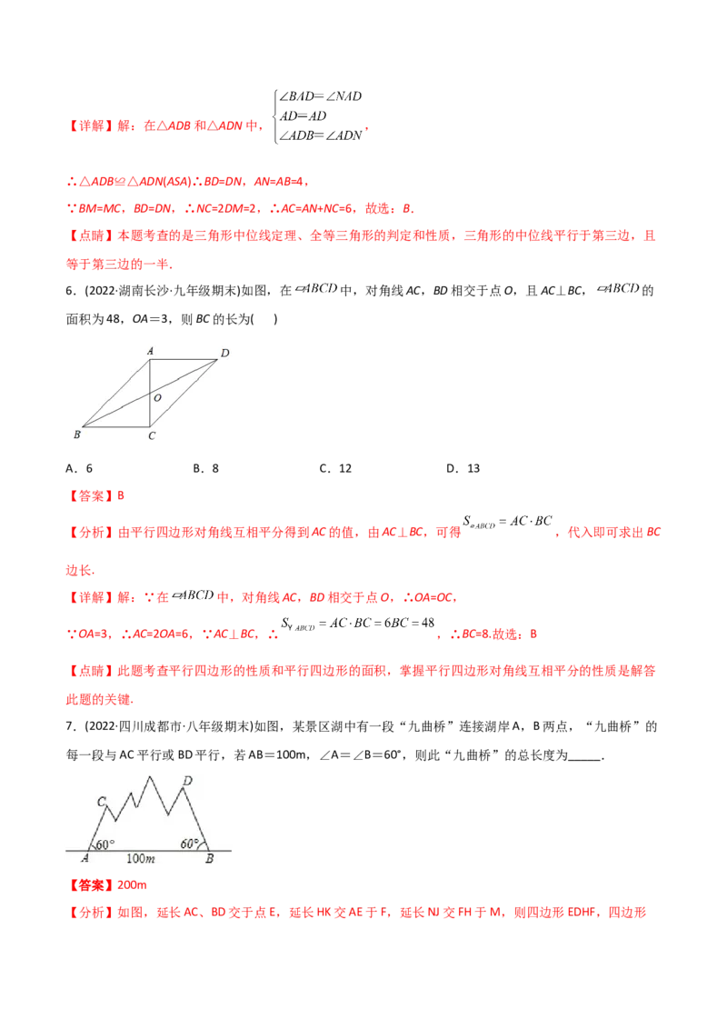 初中数学同步8年级下册专题18.1平行四边形（52页）（教师版）_初中数学_八年级数学下册（人教版）_讲义