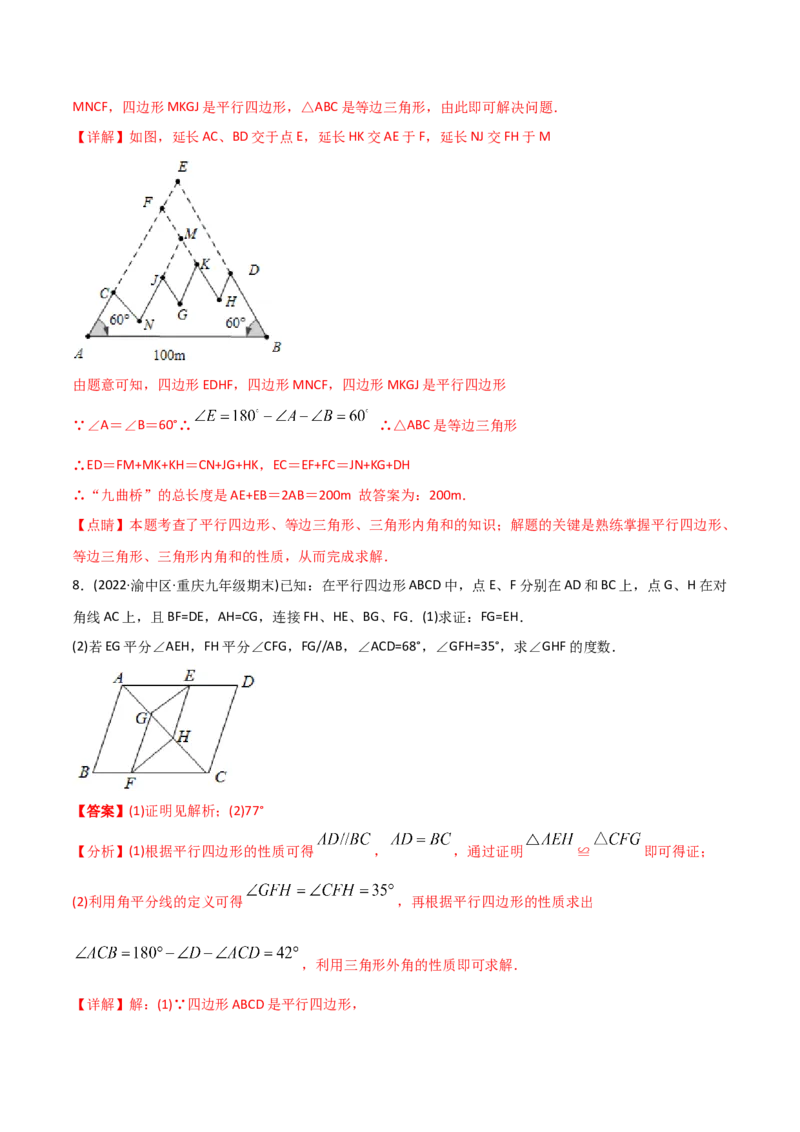 初中数学同步8年级下册专题18.1平行四边形（52页）（教师版）_初中数学_八年级数学下册（人教版）_讲义