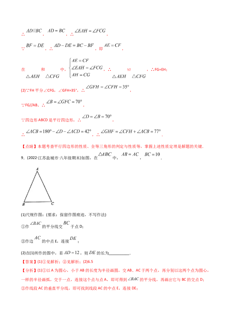 初中数学同步8年级下册专题18.1平行四边形（52页）（教师版）_初中数学_八年级数学下册（人教版）_讲义