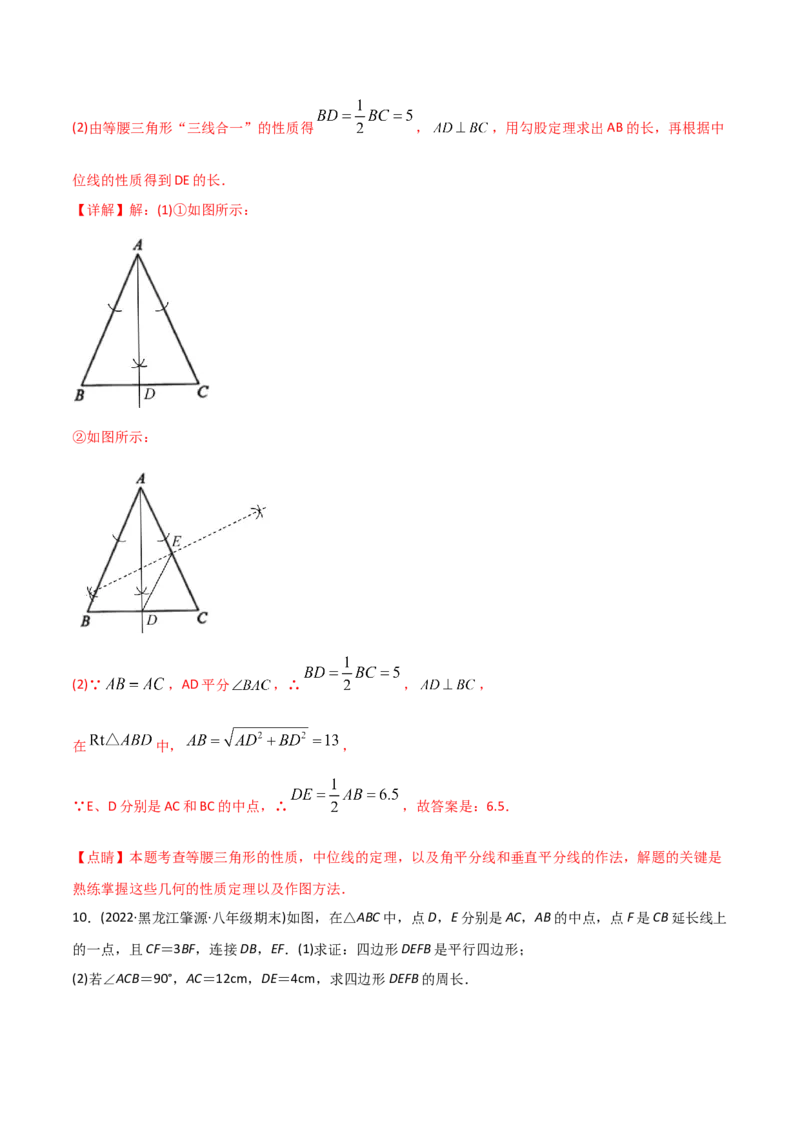 初中数学同步8年级下册专题18.1平行四边形（52页）（教师版）_初中数学_八年级数学下册（人教版）_讲义