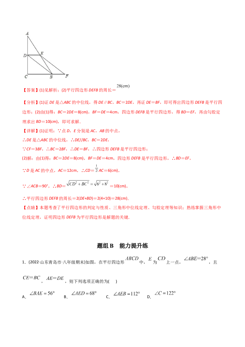 初中数学同步8年级下册专题18.1平行四边形（52页）（教师版）_初中数学_八年级数学下册（人教版）_讲义