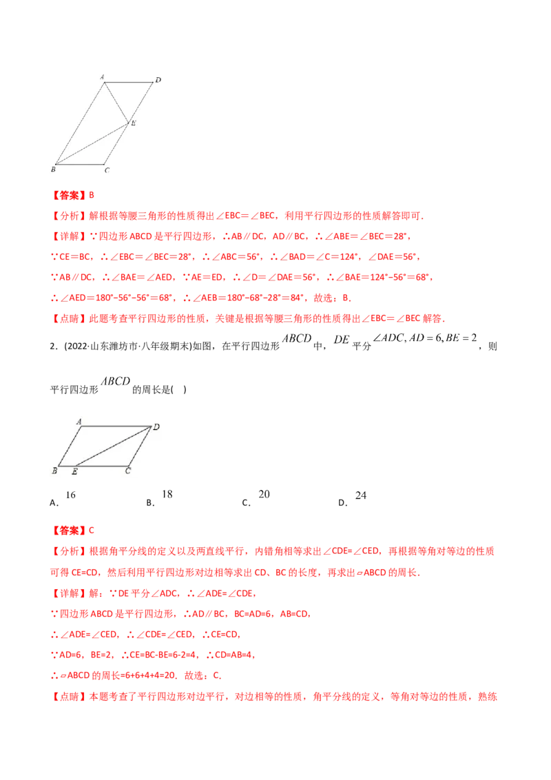 初中数学同步8年级下册专题18.1平行四边形（52页）（教师版）_初中数学_八年级数学下册（人教版）_讲义