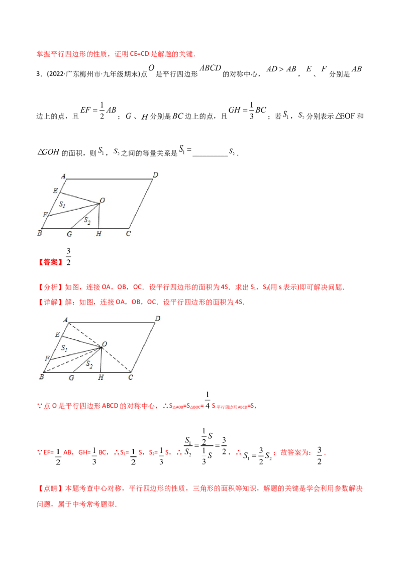 初中数学同步8年级下册专题18.1平行四边形（52页）（教师版）_初中数学_八年级数学下册（人教版）_讲义
