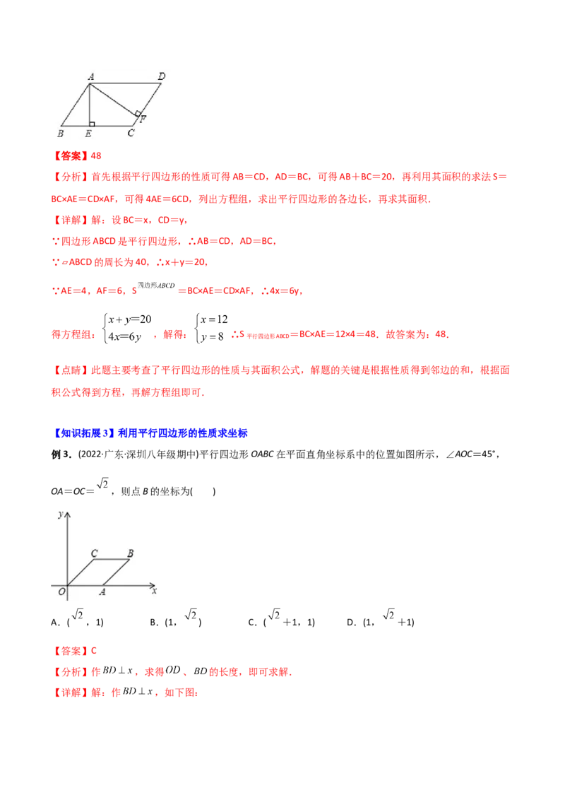 初中数学同步8年级下册专题18.1平行四边形（52页）（教师版）_初中数学_八年级数学下册（人教版）_讲义