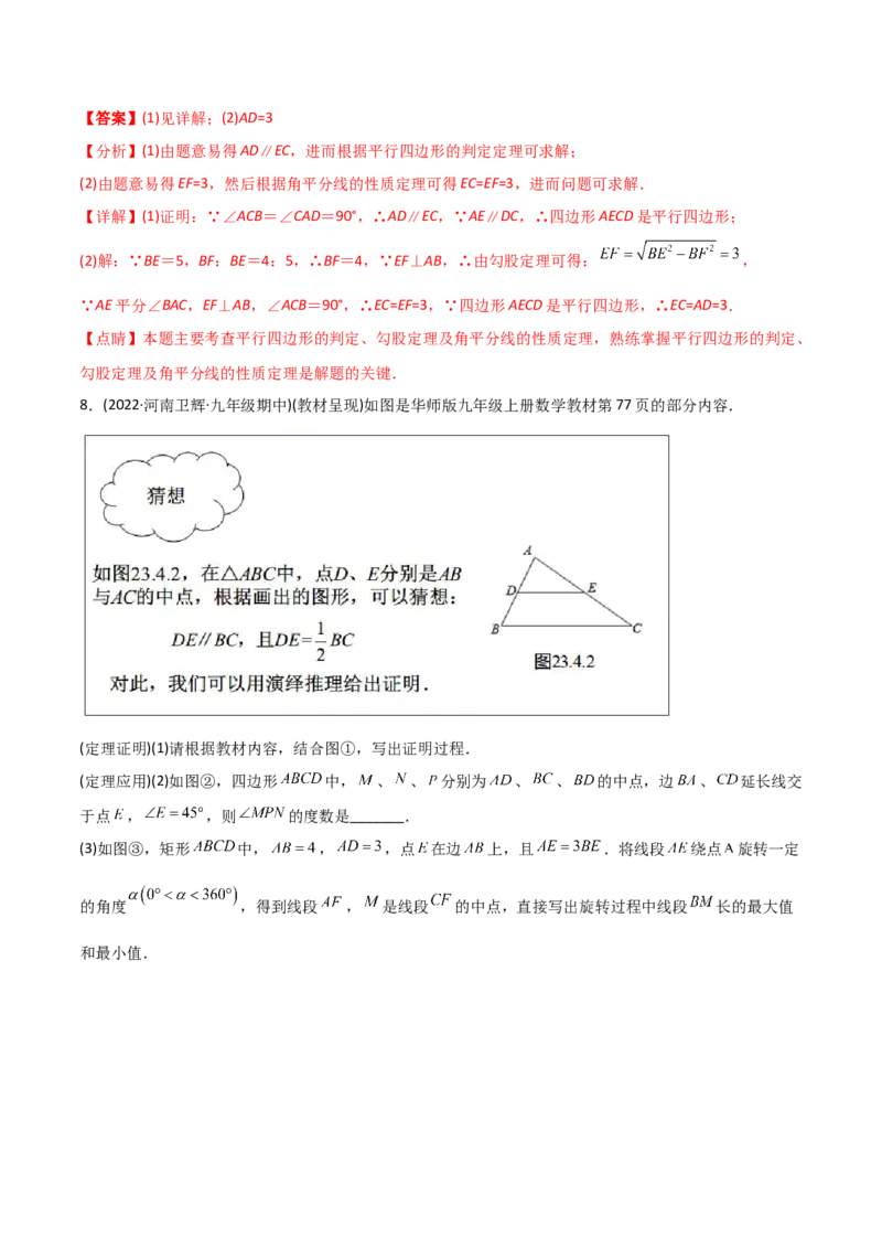 初中数学同步8年级下册专题18.1平行四边形（52页）（教师版）_初中数学_八年级数学下册（人教版）_讲义
