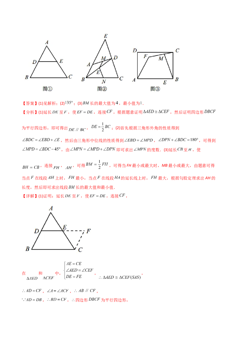 初中数学同步8年级下册专题18.1平行四边形（52页）（教师版）_初中数学_八年级数学下册（人教版）_讲义