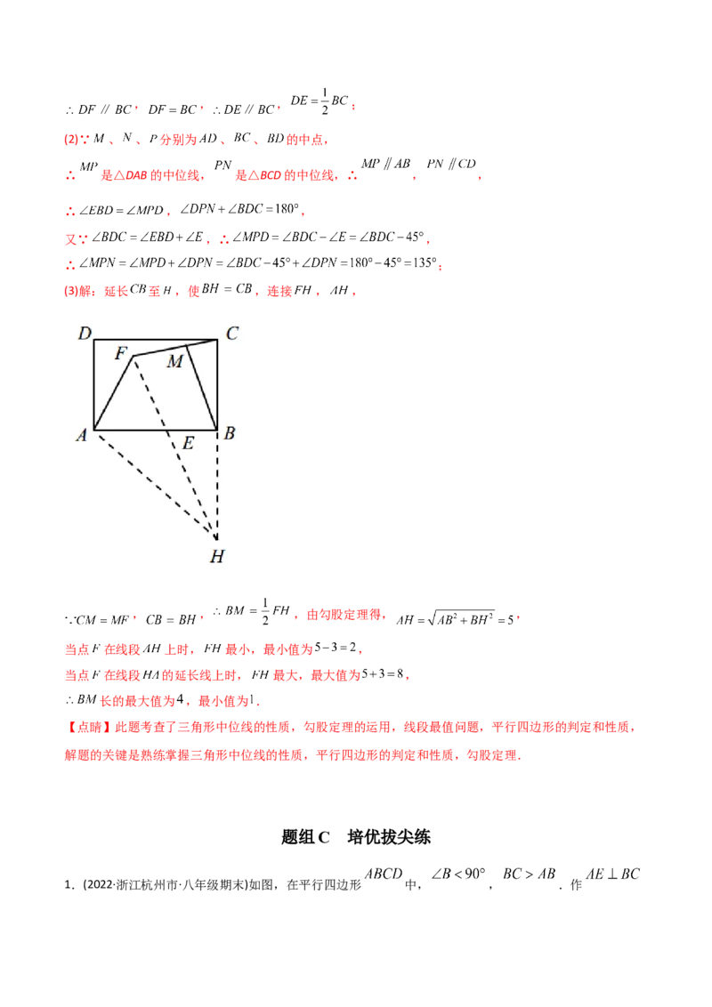 初中数学同步8年级下册专题18.1平行四边形（52页）（教师版）_初中数学_八年级数学下册（人教版）_讲义