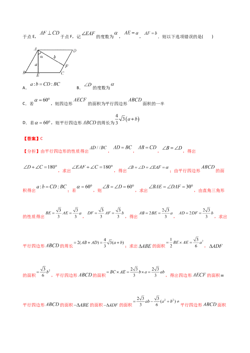 初中数学同步8年级下册专题18.1平行四边形（52页）（教师版）_初中数学_八年级数学下册（人教版）_讲义