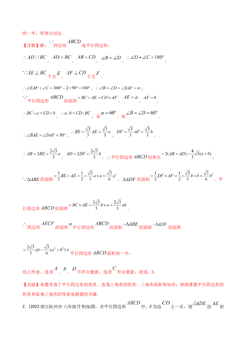 初中数学同步8年级下册专题18.1平行四边形（52页）（教师版）_初中数学_八年级数学下册（人教版）_讲义