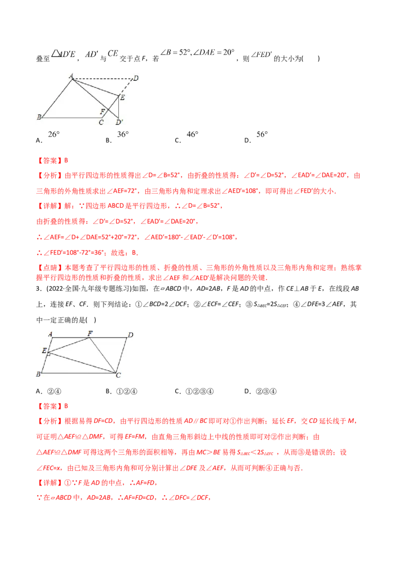 初中数学同步8年级下册专题18.1平行四边形（52页）（教师版）_初中数学_八年级数学下册（人教版）_讲义