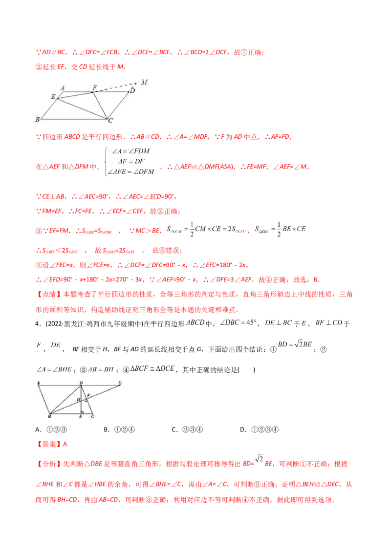 初中数学同步8年级下册专题18.1平行四边形（52页）（教师版）_初中数学_八年级数学下册（人教版）_讲义