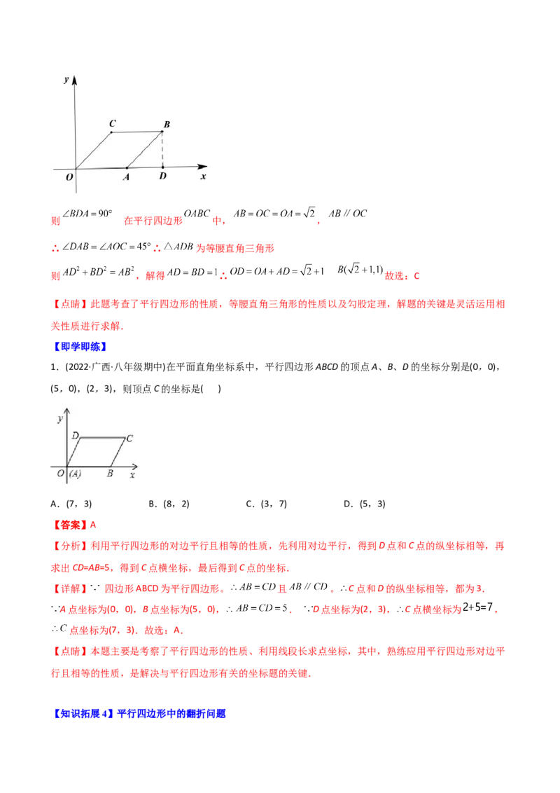 初中数学同步8年级下册专题18.1平行四边形（52页）（教师版）_初中数学_八年级数学下册（人教版）_讲义