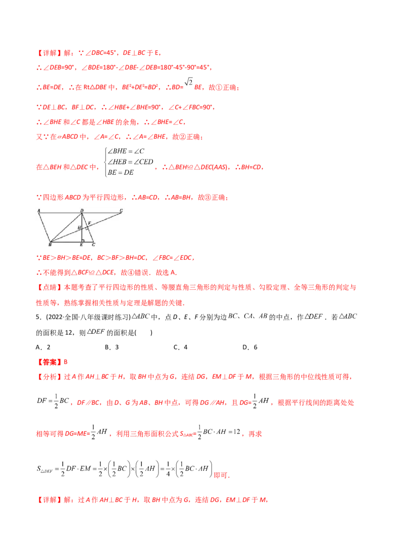 初中数学同步8年级下册专题18.1平行四边形（52页）（教师版）_初中数学_八年级数学下册（人教版）_讲义