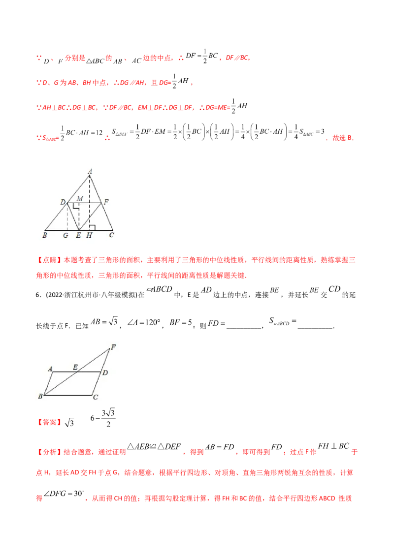 初中数学同步8年级下册专题18.1平行四边形（52页）（教师版）_初中数学_八年级数学下册（人教版）_讲义