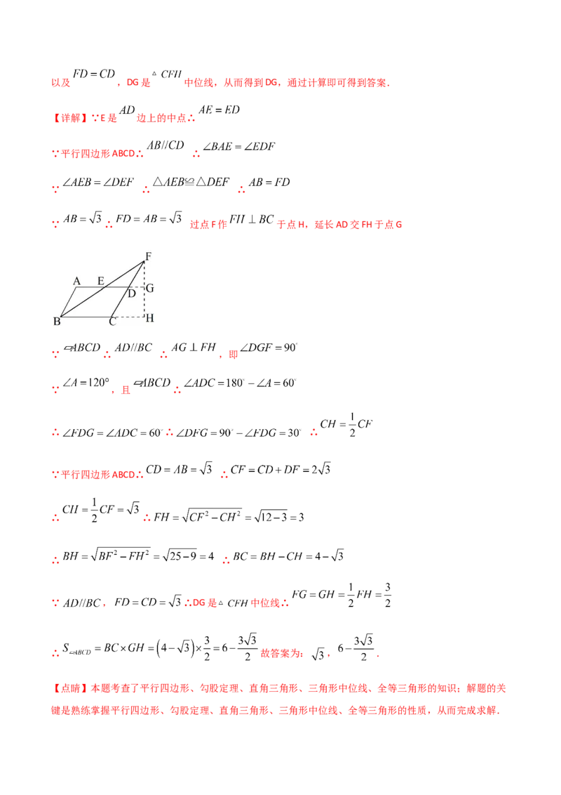 初中数学同步8年级下册专题18.1平行四边形（52页）（教师版）_初中数学_八年级数学下册（人教版）_讲义