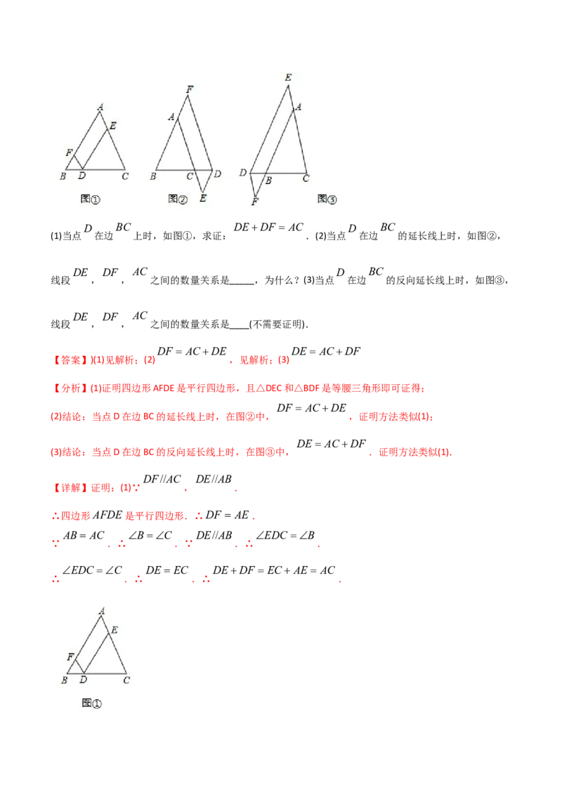 初中数学同步8年级下册专题18.1平行四边形（52页）（教师版）_初中数学_八年级数学下册（人教版）_讲义