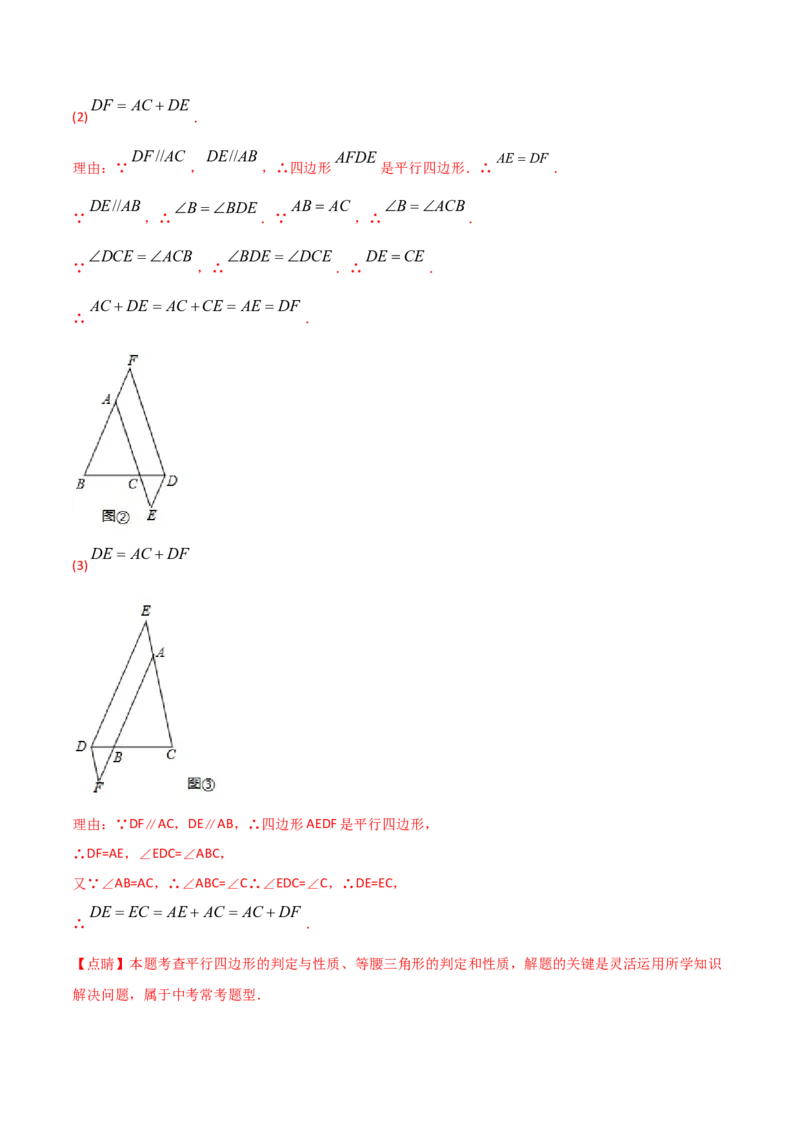 初中数学同步8年级下册专题18.1平行四边形（52页）（教师版）_初中数学_八年级数学下册（人教版）_讲义