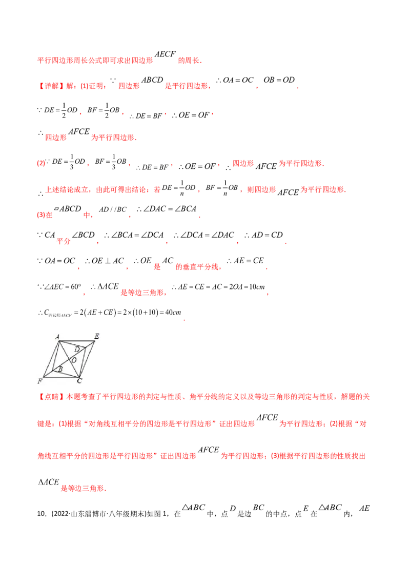 初中数学同步8年级下册专题18.1平行四边形（52页）（教师版）_初中数学_八年级数学下册（人教版）_讲义