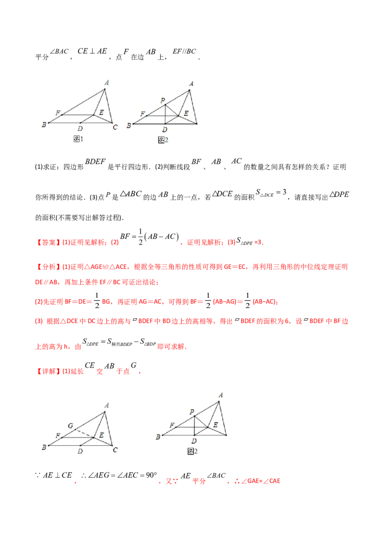 初中数学同步8年级下册专题18.1平行四边形（52页）（教师版）_初中数学_八年级数学下册（人教版）_讲义