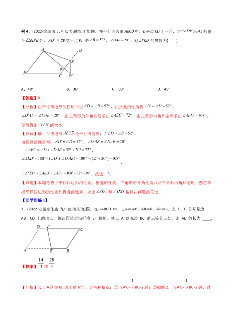 初中数学同步8年级下册专题18.1平行四边形（52页）（教师版）_初中数学_八年级数学下册（人教版）_讲义