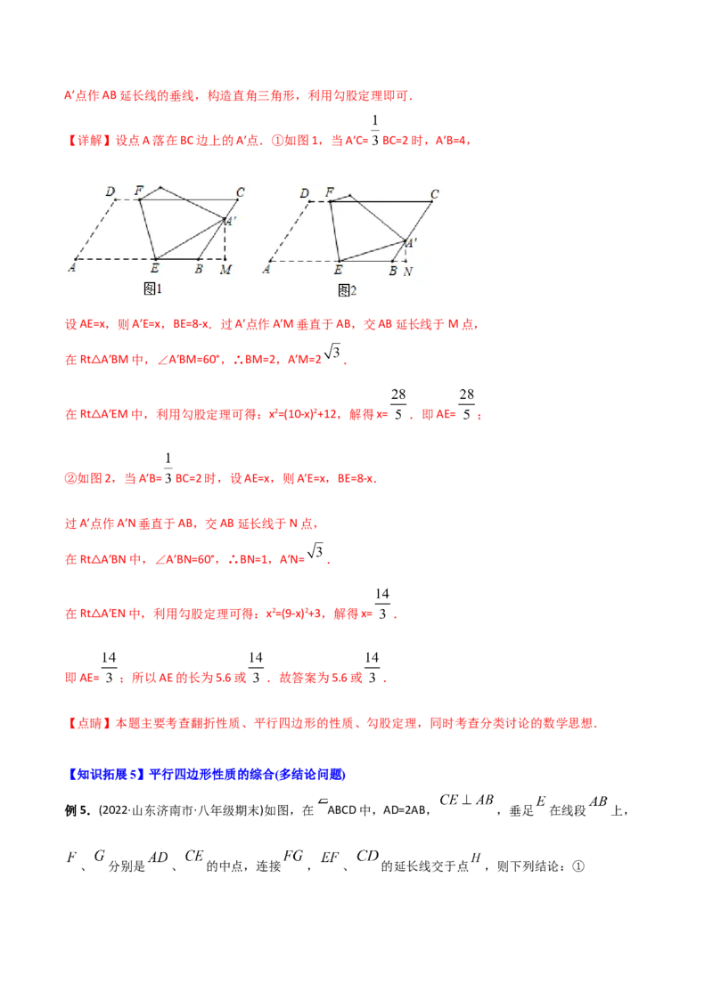 初中数学同步8年级下册专题18.1平行四边形（52页）（教师版）_初中数学_八年级数学下册（人教版）_讲义