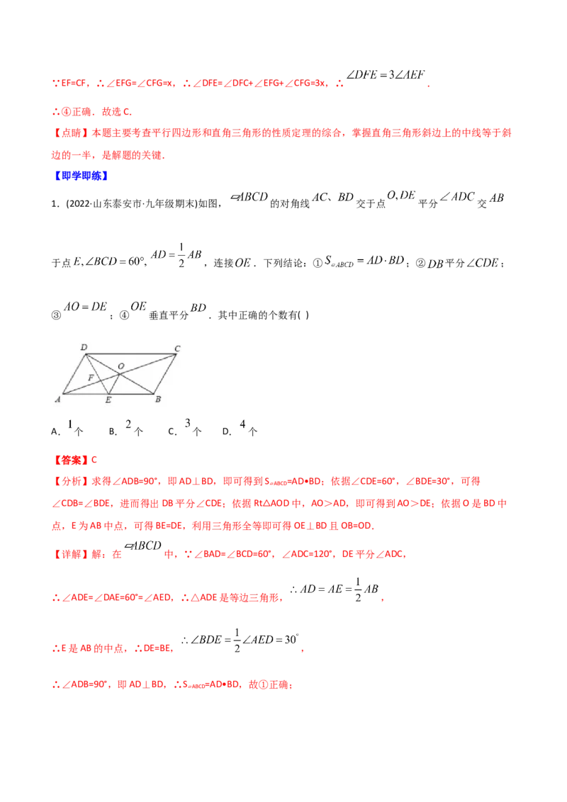 初中数学同步8年级下册专题18.1平行四边形（52页）（教师版）_初中数学_八年级数学下册（人教版）_讲义