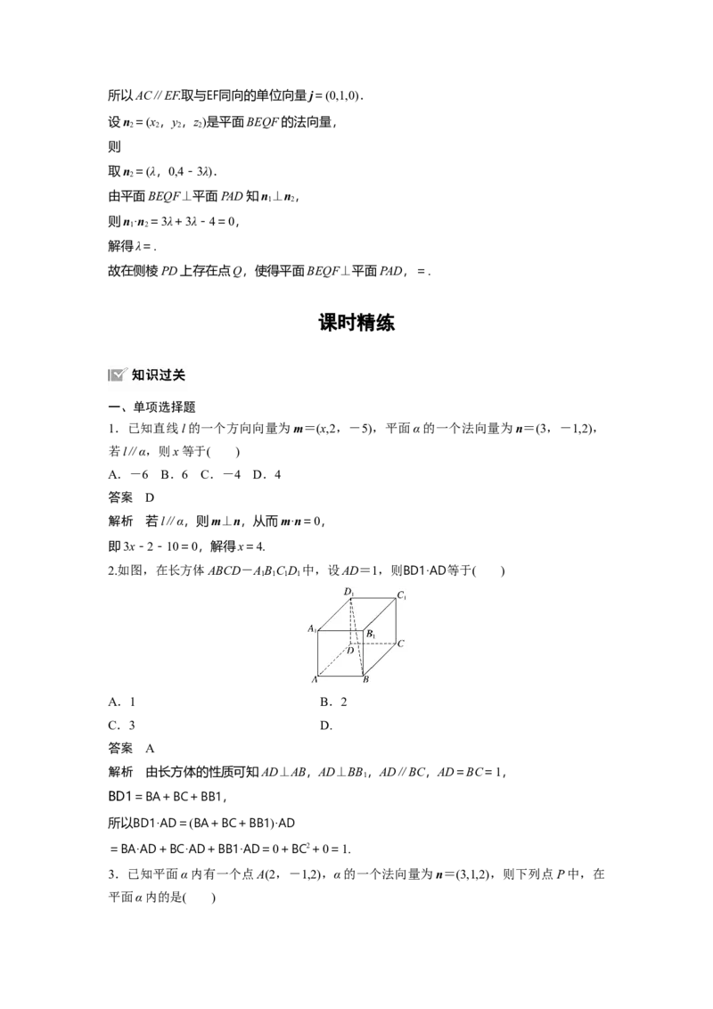 第七章　&sect;7.6　空间向量的概念与运算_2.2025数学总复习_2025年新高考资料_一轮复习_2025高考大一轮复习讲义+课件（完结）_2025高考大一轮复习数学（北师大版）_第七章~第十章