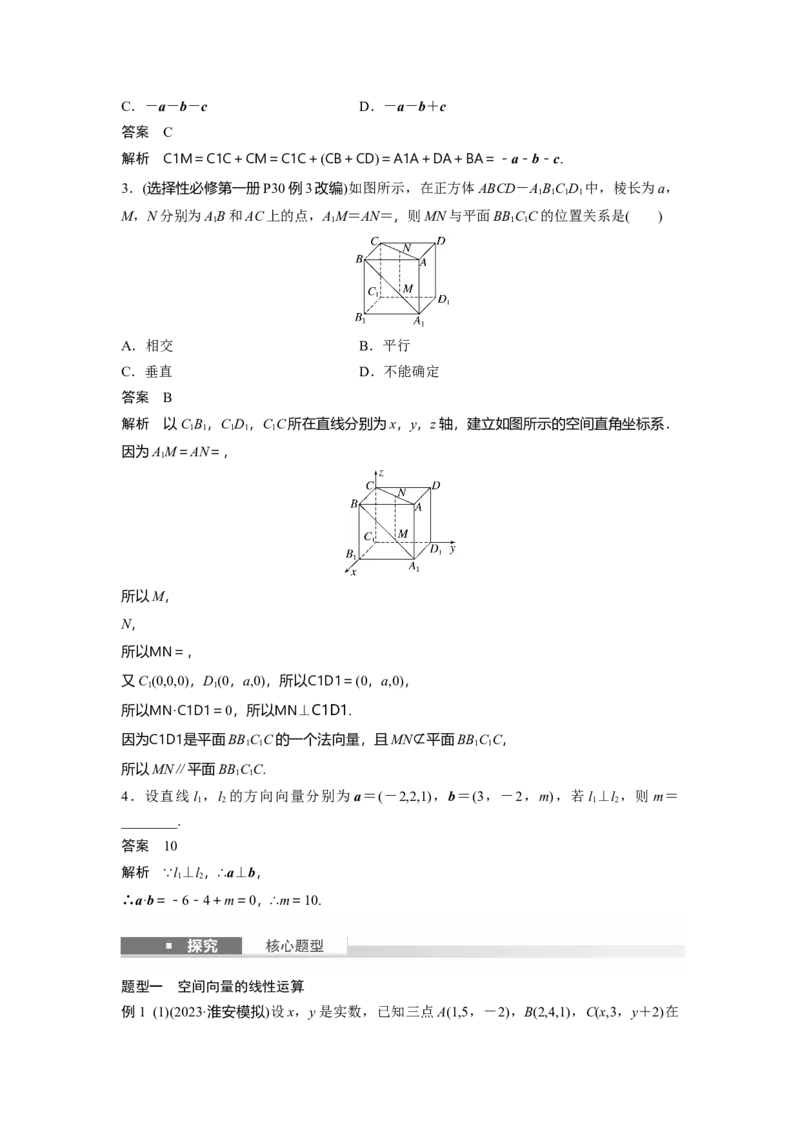 第七章　&sect;7.6　空间向量的概念与运算_2.2025数学总复习_2025年新高考资料_一轮复习_2025高考大一轮复习讲义+课件（完结）_2025高考大一轮复习数学（北师大版）_第七章~第十章